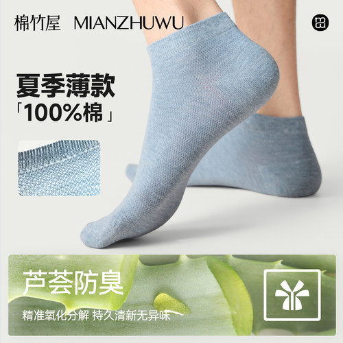 【100%棉】网眼透气薄款男士短袜
