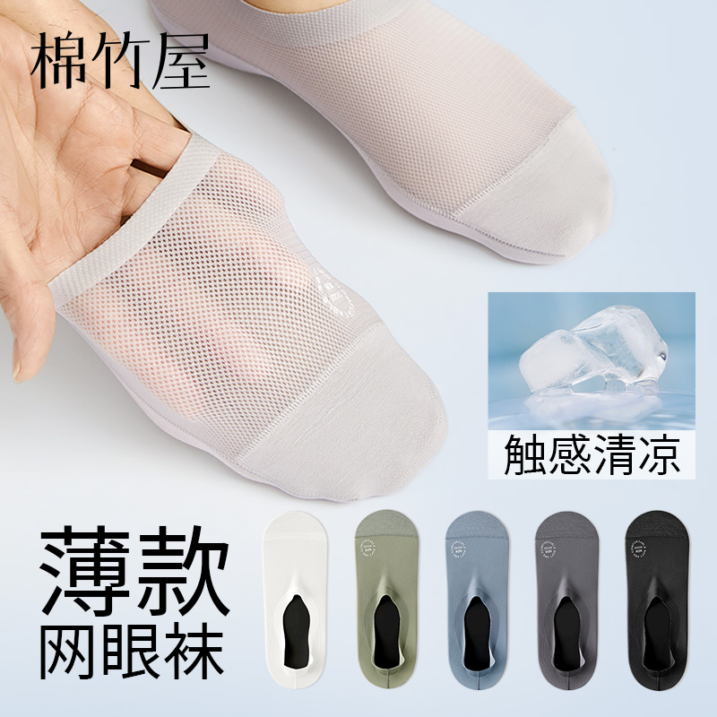 冰丝凉感船袜男夏薄款隐形不掉跟
