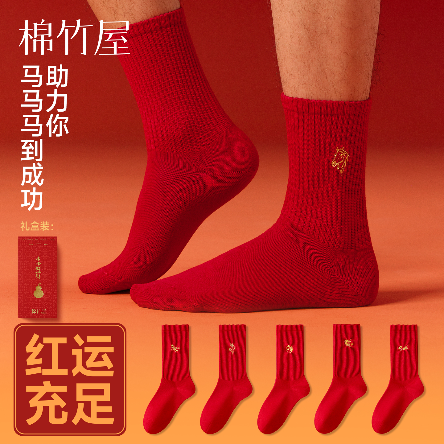 马年本命年红色袜子男款刺绣纯棉中筒秋冬季加厚10A抗菌防臭长袜