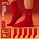 马年本命年红色袜子男款 加厚10A抗菌防臭长袜 刺绣纯棉中筒秋冬季