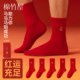 马年红色袜子男款 本命年礼物纯棉中筒秋冬季 加厚10A抗菌防臭长袜