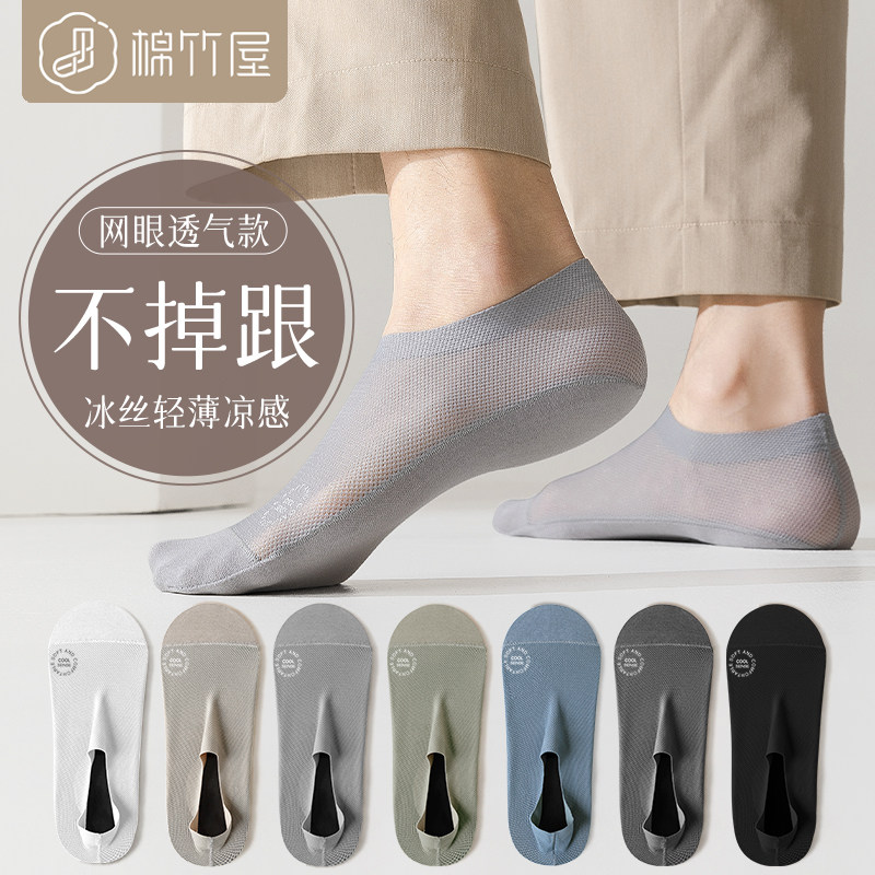 船袜男夏季冰丝凉感男士隐形袜底防臭吸汗防掉跟袜子男薄款,女士内衣/男士内衣/家居服,船袜,淘宝优惠券,粉丝福利购,淘宝优惠卷