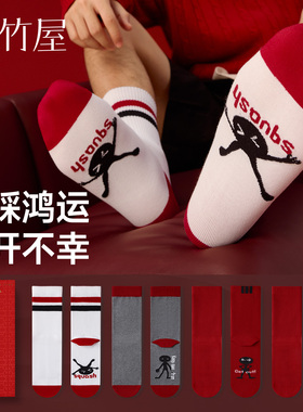 本命年红色袜子男士秋冬季加厚款10A抗菌防臭马年趣味保暖中筒袜