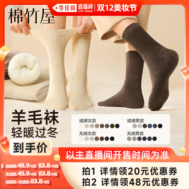 棉竹屋中筒袜含羊毛男女款保暖