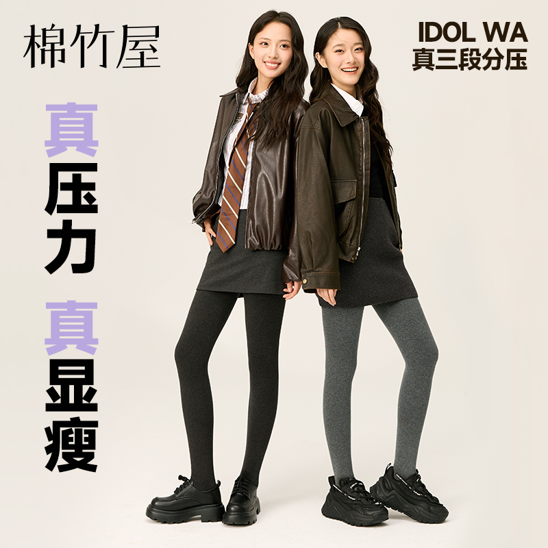 三段分压巨显瘦棉打底裤更舒适