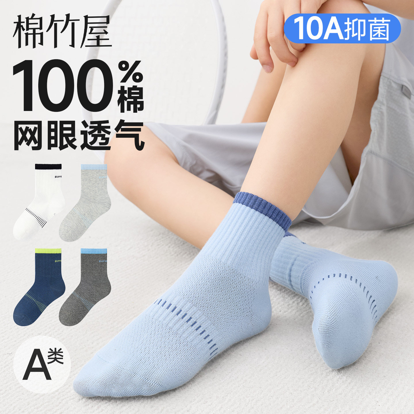 儿童袜子男童纯棉a类全棉夏薄款网眼透气防臭防滑抗菌运动中筒袜