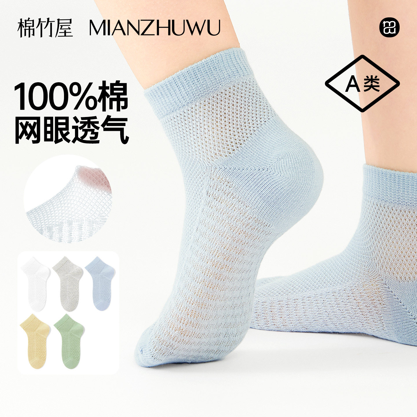 儿童袜子男童夏季薄款网眼透气纯棉a类防臭吸汗大童学生女童短袜