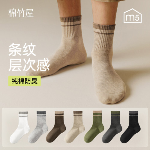 男士春秋纯棉中筒袜抗菌防臭条纹