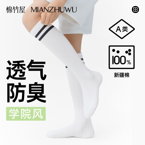 儿童长筒袜百棉10a抗菌芦荟防臭