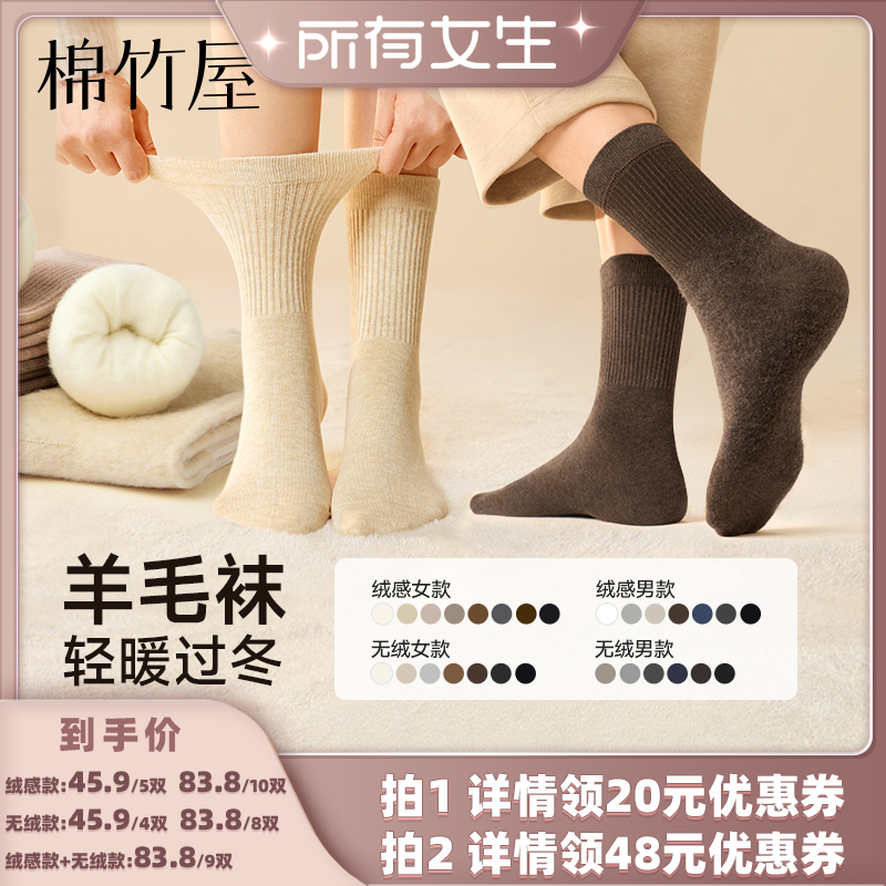 棉竹屋中筒袜含羊毛男女款保暖