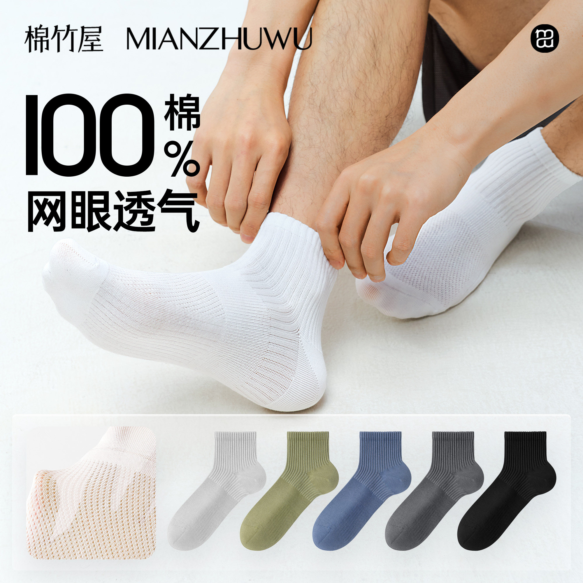 袜子男款短袜夏薄款网眼纯棉防臭透气防臭10a抗菌男生白色全棉袜