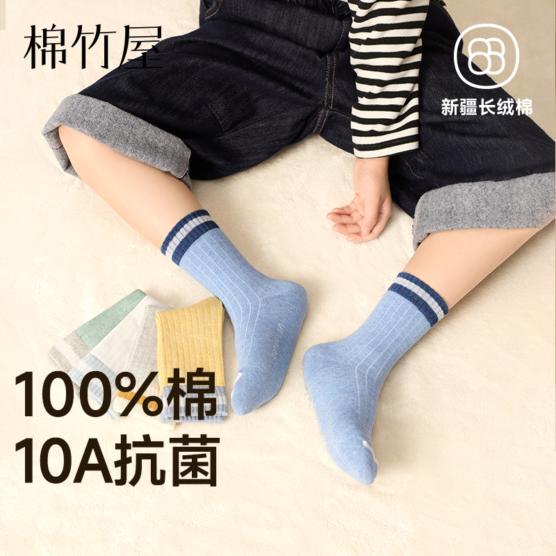 儿童袜子男童纯棉a类中筒袜
