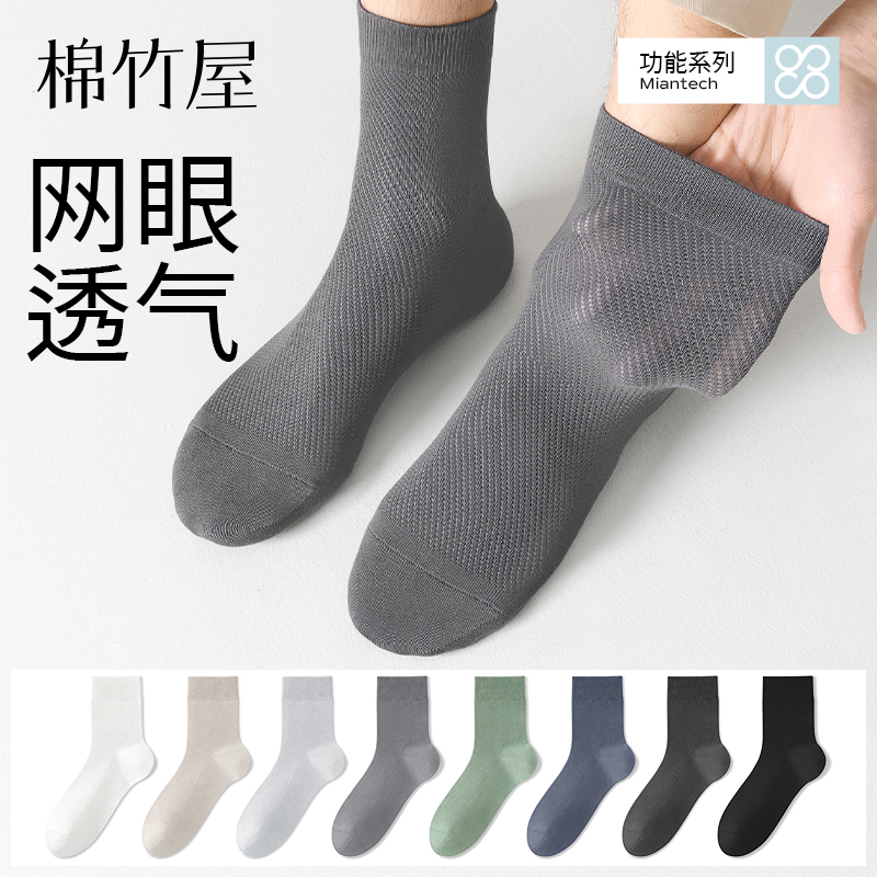 网眼透气高效吸汗男士中筒袜