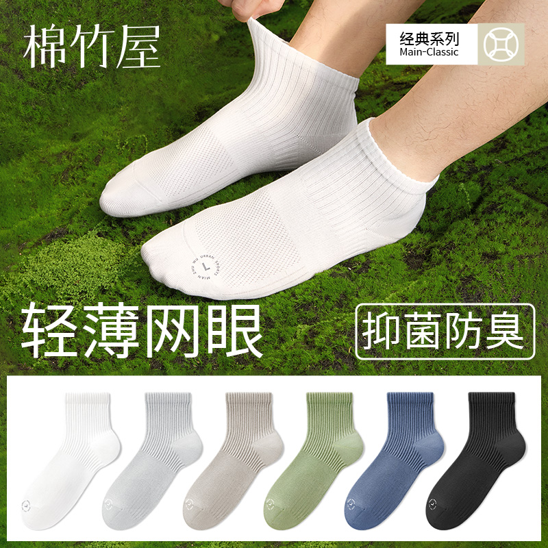 网眼透气棉袜夏季男短袜