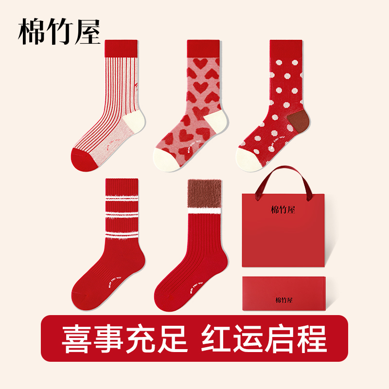 红色袜子女本命年中筒袜春秋季纯棉2025蛇年新年结婚礼盒圣诞长袜