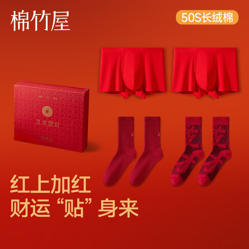 红内裤男士10A抗菌纯棉裆本命年礼盒红袜子女士情侣2026马年短裤,女士内衣/男士内衣/家居服,男平角内裤,淘宝优惠券,粉丝福利购,淘宝优惠卷