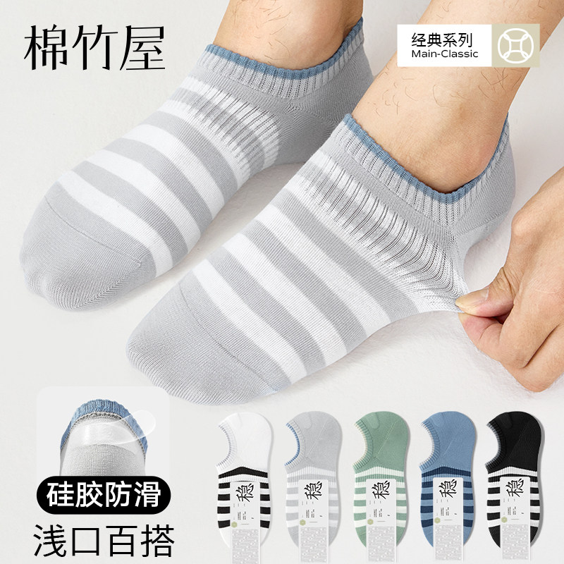 袜子男船袜夏季薄款纯棉防臭吸汗抗菌浅口隐形防滑不掉跟男士短袜