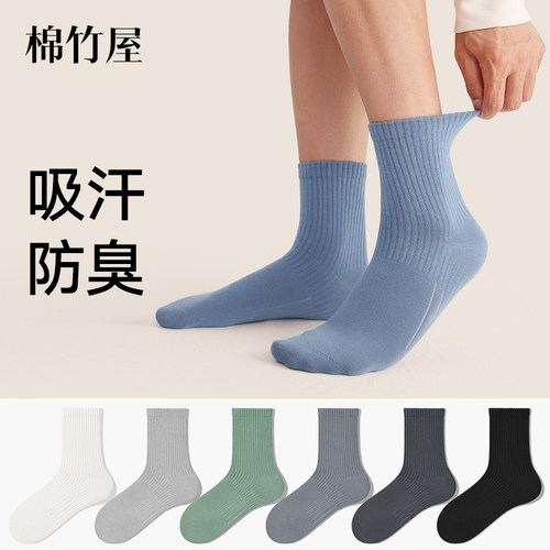 7A抗菌防滑防臭吸汗男士袜子