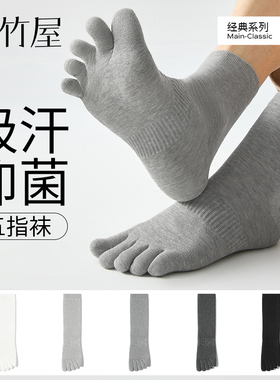 五指袜子男款秋冬季100%纯棉抗菌防臭脚运动透气厚款分趾男士短袜