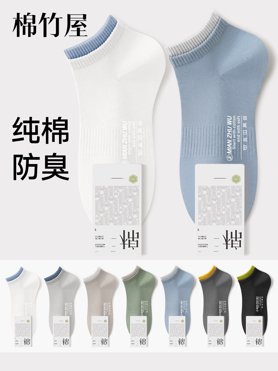 袜子男士短袜夏季纯棉薄款10A抗菌防臭脚白色青少年学生运动船袜