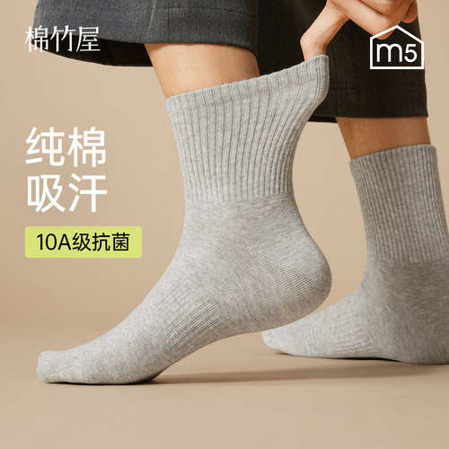 【10A级抗菌】吸汗防臭春秋男袜