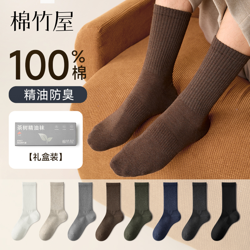 礼盒装100%棉男士中筒袜