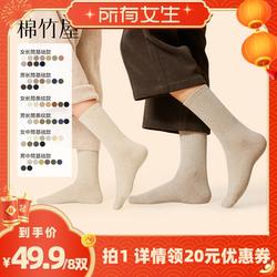 【所有女生直播间好物复购】棉竹屋8双装长筒袜&中筒袜男女棉