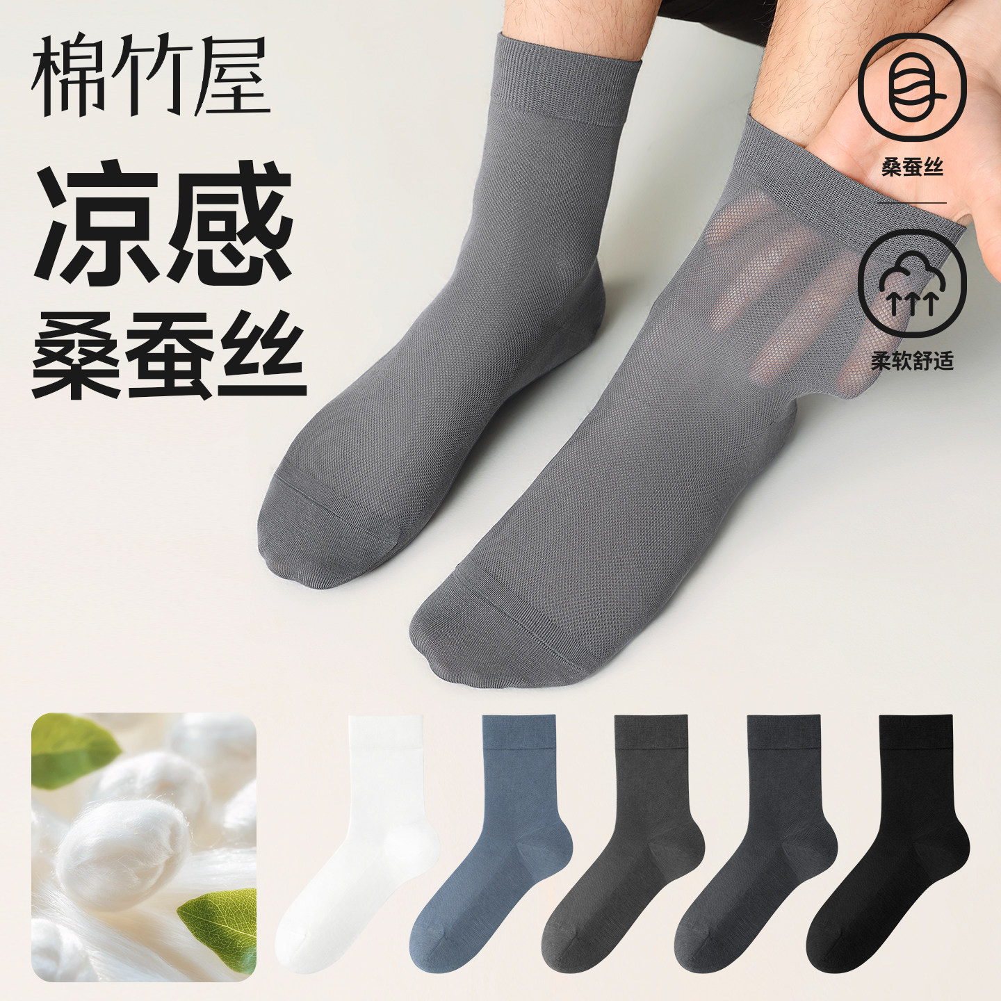 桑蚕丝袜子男士夏薄款防臭10A抗菌中筒透气网眼凉感夏天商务棉袜