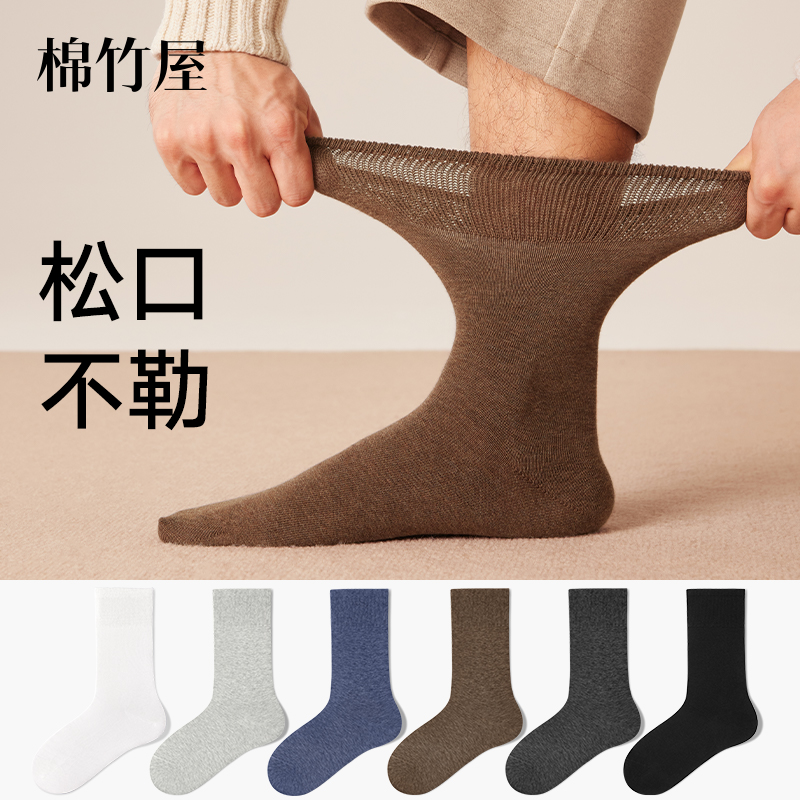 男女松口袜纯棉不勒中筒袜