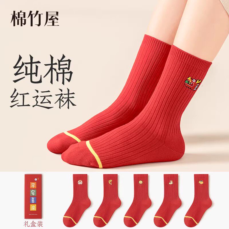 儿童红袜子男童纯棉秋冬季抗菌女童本命年2026年马年礼盒装中筒袜