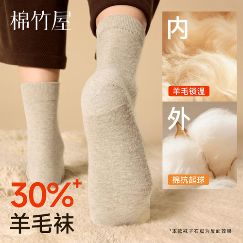 美利奴羊毛袜子男抗起球加厚加绒