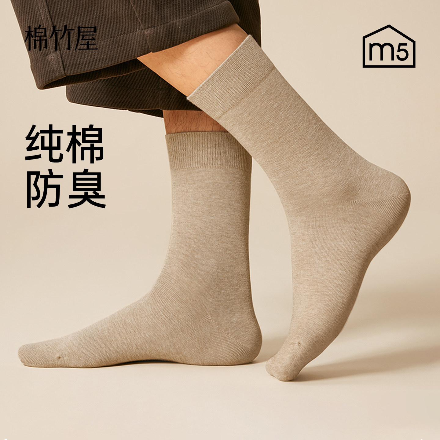 已售110W+纯棉男中筒袜抗菌防臭图片