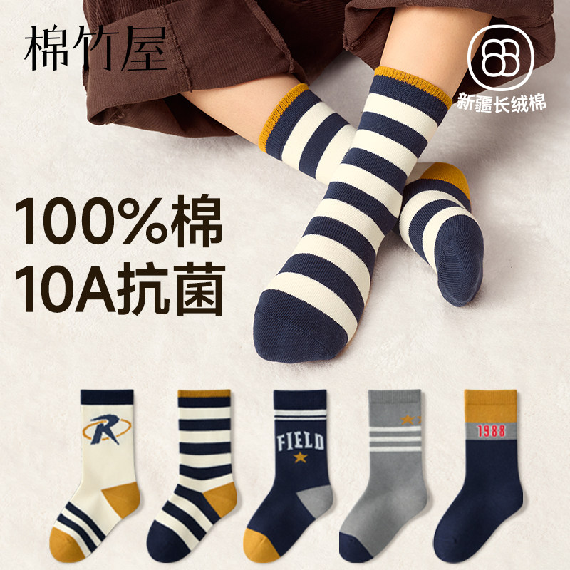 儿童袜子男童纯棉春秋款a类10A抗菌防臭无骨大童男孩学生棉袜中筒