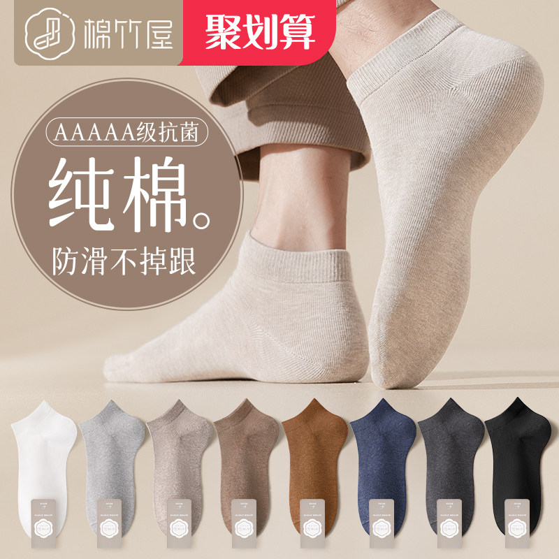 袜子男短袜秋季100%正品纯棉抗菌透气夏运动防臭吸汗黑色男士船袜属于什么档次？