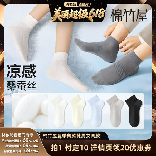 棉竹屋桑蚕丝凉感短袜中筒袜