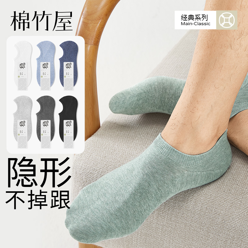 【不掉跟】薄款浅口隐形防滑男袜
