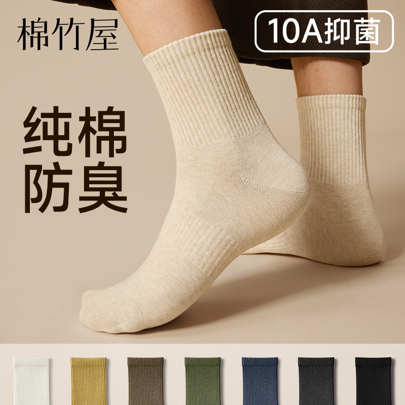 袜子男款纯棉秋冬季中筒加厚保暖10A抗菌防臭吸汗无骨男士长筒袜