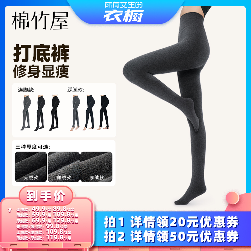 棉竹屋打底裤女外穿连裤袜