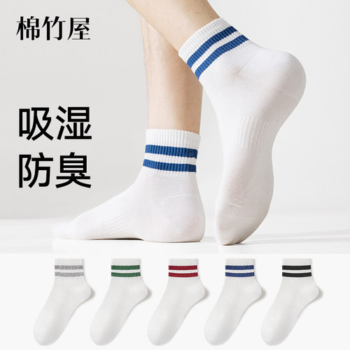 袜子男春秋款纯棉运动短袜