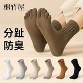五指袜子女款 纯棉中筒袜秋冬季 分趾防滑防臭运动冬天无骨长筒袜