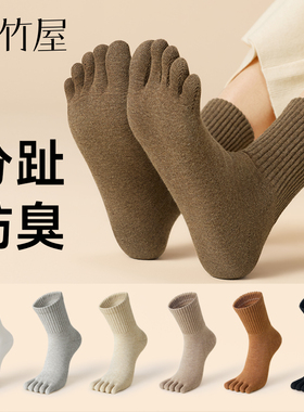 五指袜子女款纯棉中筒袜秋冬季分趾防滑防臭运动冬天无骨长筒袜