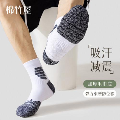 运动专业篮球袜吸汗防臭