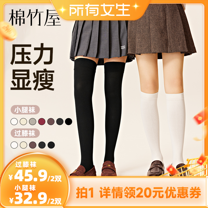 棉竹屋2双装过膝小腿袜压力显瘦