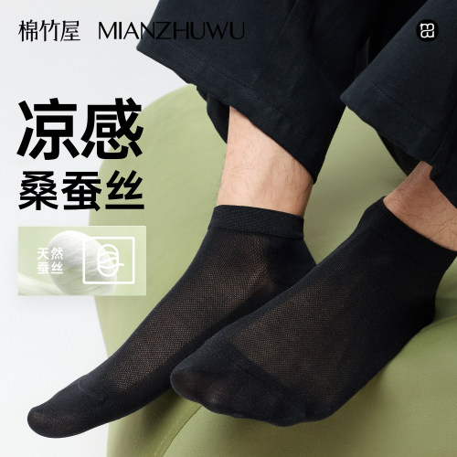 【凉感桑蚕丝】夏季薄款男短袜
