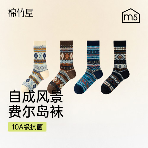 袜子男款费尔岛防臭抗菌中筒袜