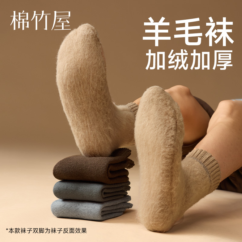 加绒加厚抗起球羊毛男士袜子