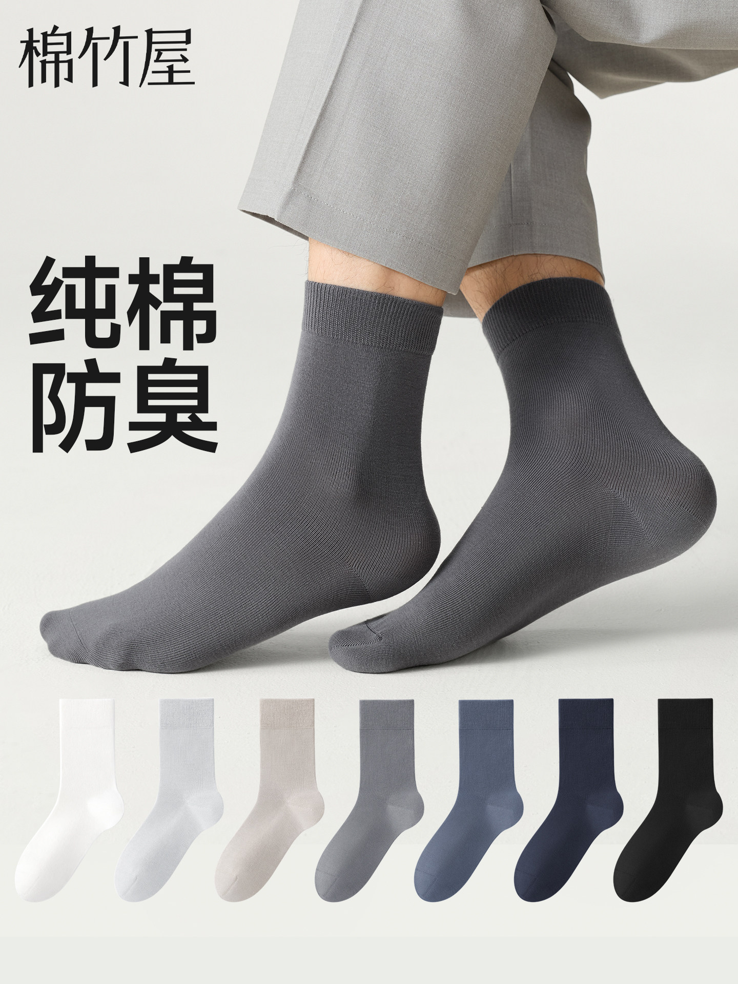 袜子男款春夏季中筒袜纯棉防臭薄款皮鞋吸汗透气黑色商务男士长袜