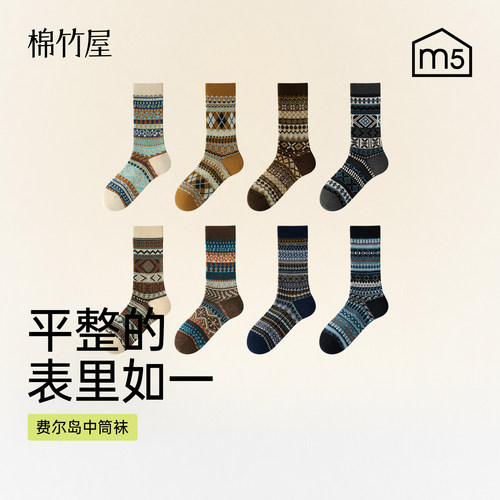 费尔岛秋冬男中筒袜10A抗菌防臭