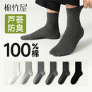 袜子男款纯棉防臭商务薄款中筒袜透气吸汗秋冬季黑色长筒男士棉袜
