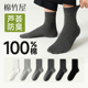 黑色长筒男士 中筒袜透气吸汗春夏季 棉袜 纯棉防臭商务薄款 袜子男款